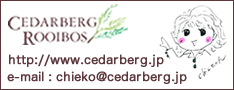セダルベルグからの贈り物・野生ロイボスティー