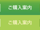 野生ロイボスティーのご購入案内