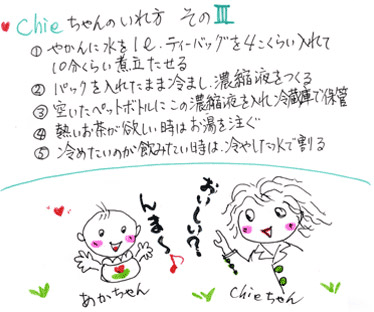 野生ロイボスティーのおいしい淹れ方３