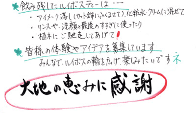 野生ロイボスティーの活用法２